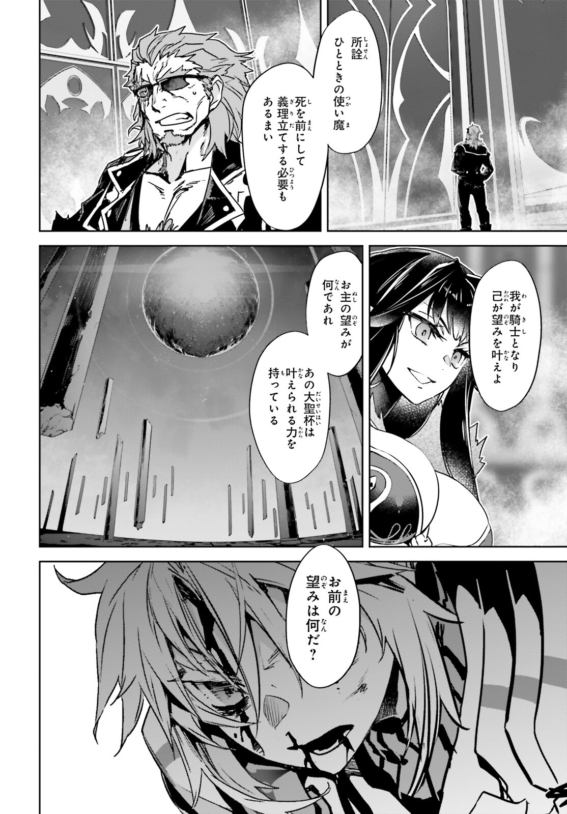 Fate / Apocrypha 第64話 - Page 26
