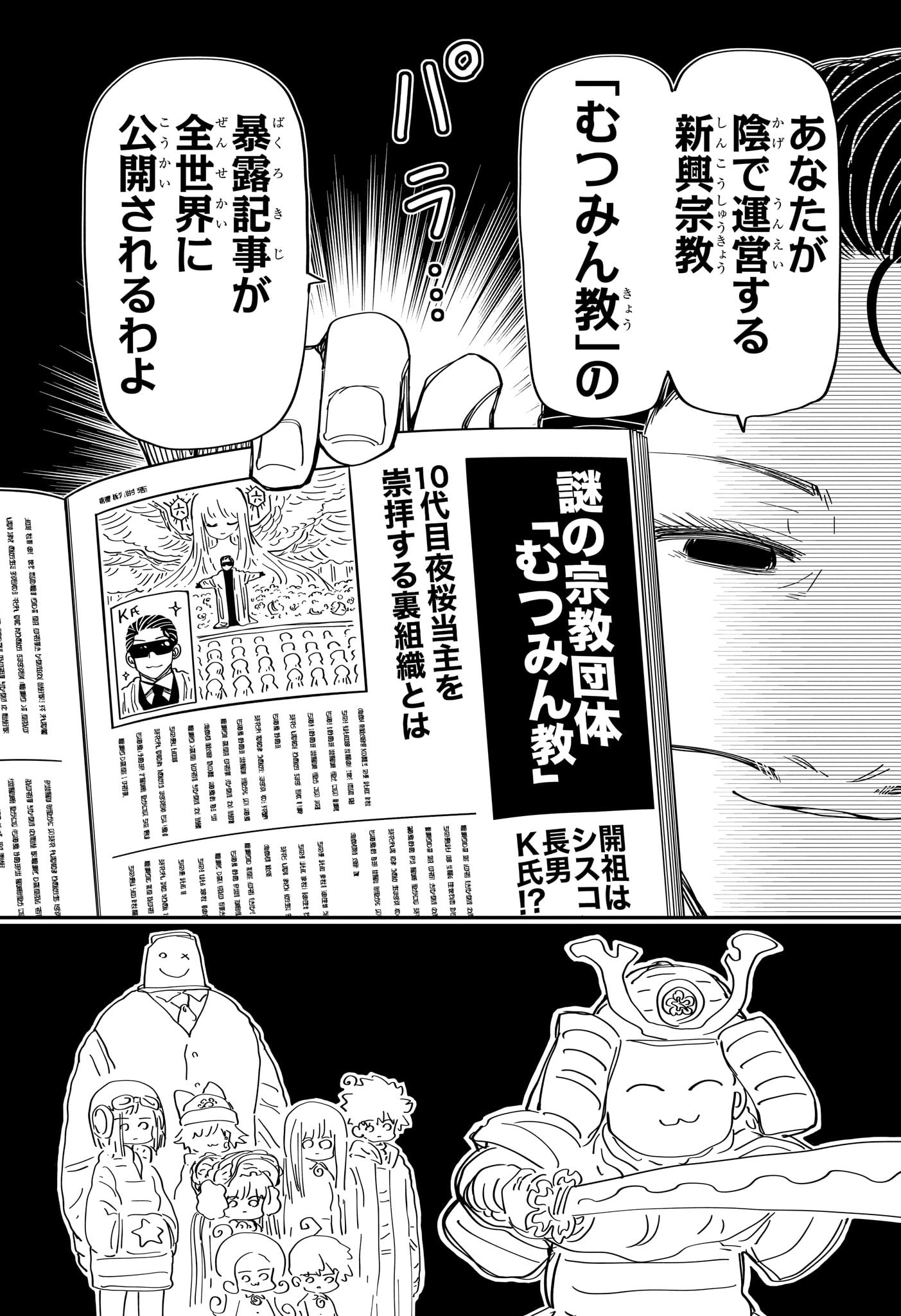 夜桜さんちの大作戦 第195話 - Page 10
