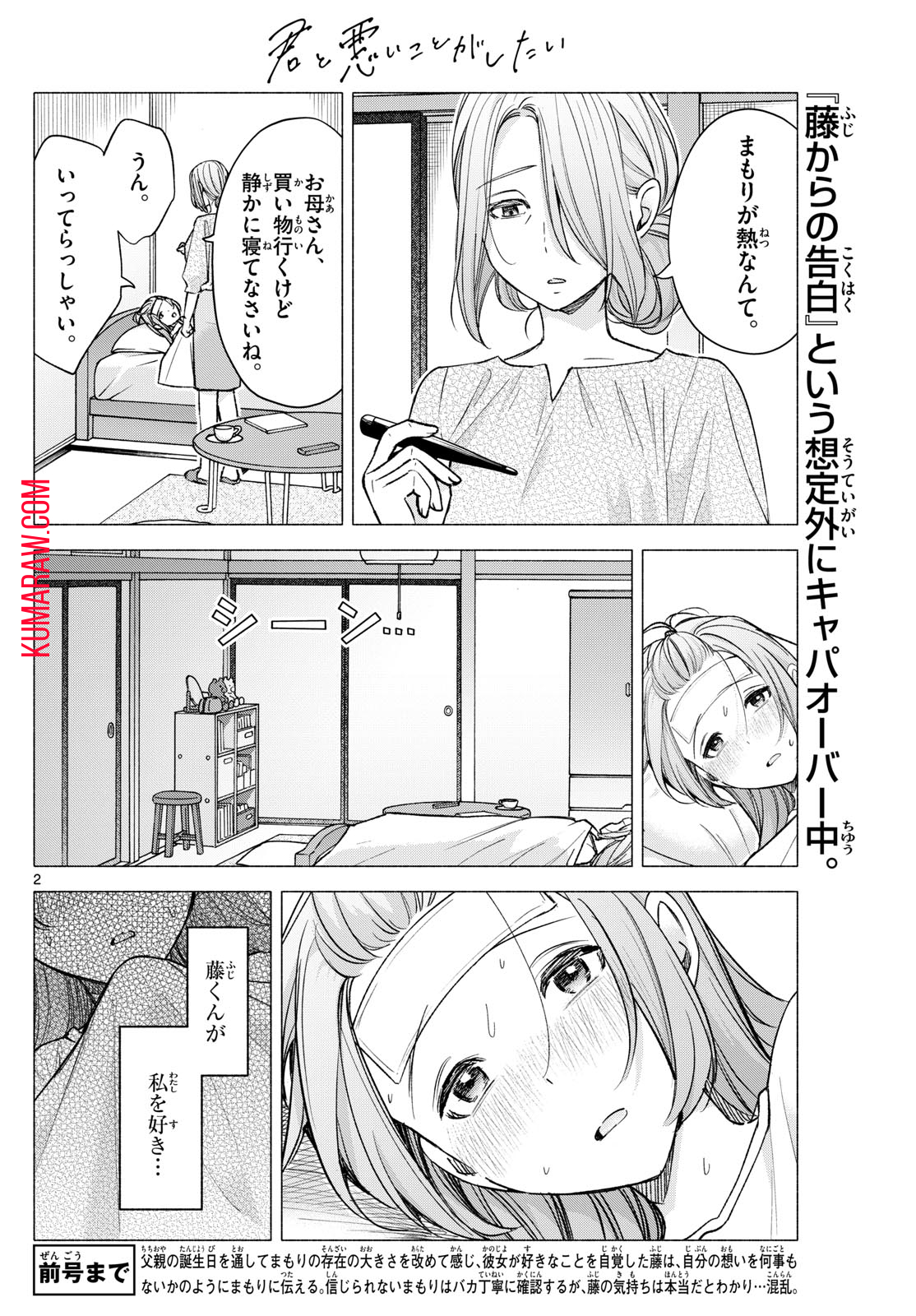 君と悪いことがしたい 第58話 - Page 2