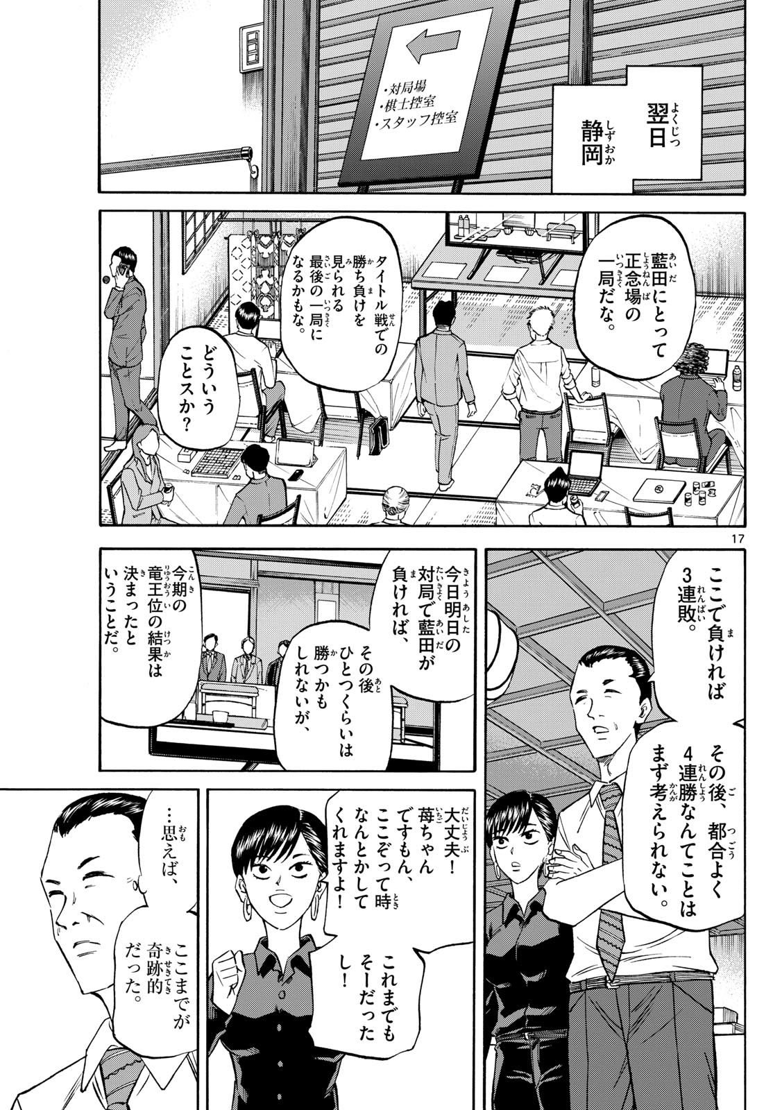 龍と苺 第158話 - Page 17