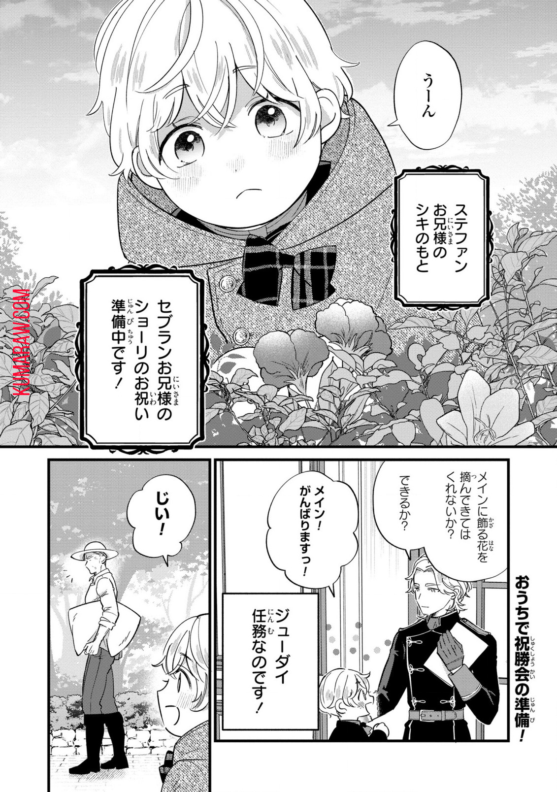 悪役のご令息のどうにかしたい日常 第17話 - Page 2