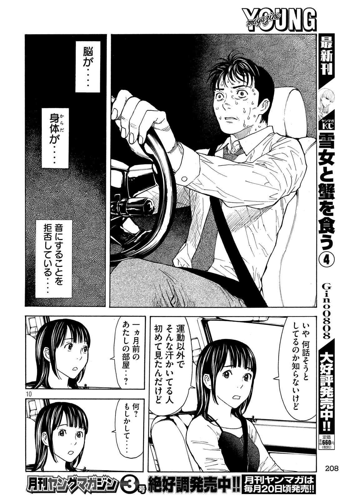マイホームヒーロー 第95話 - Page 10