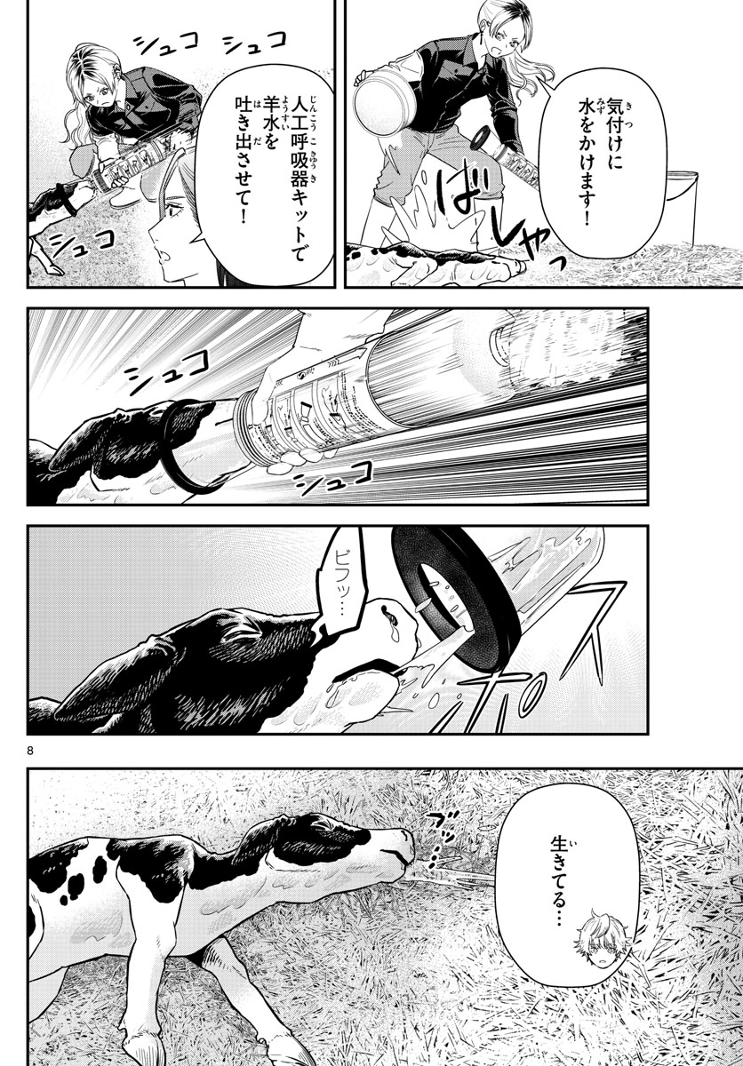 ラストカルテ-法獣医学者 当麻健匠の記憶- 第54話 - Page 8