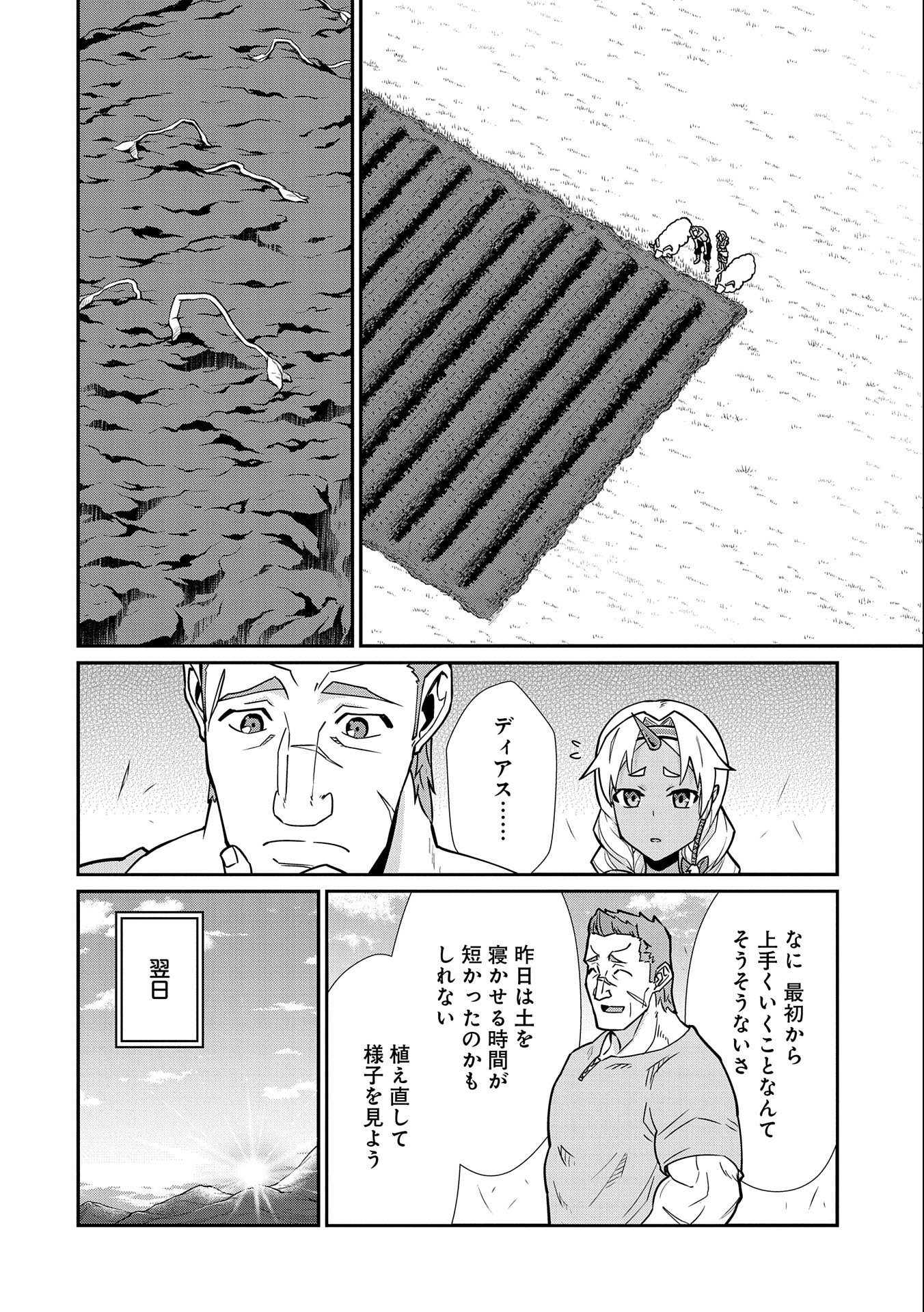 領民0人スタートの辺境領主様 第13話 - Page 20