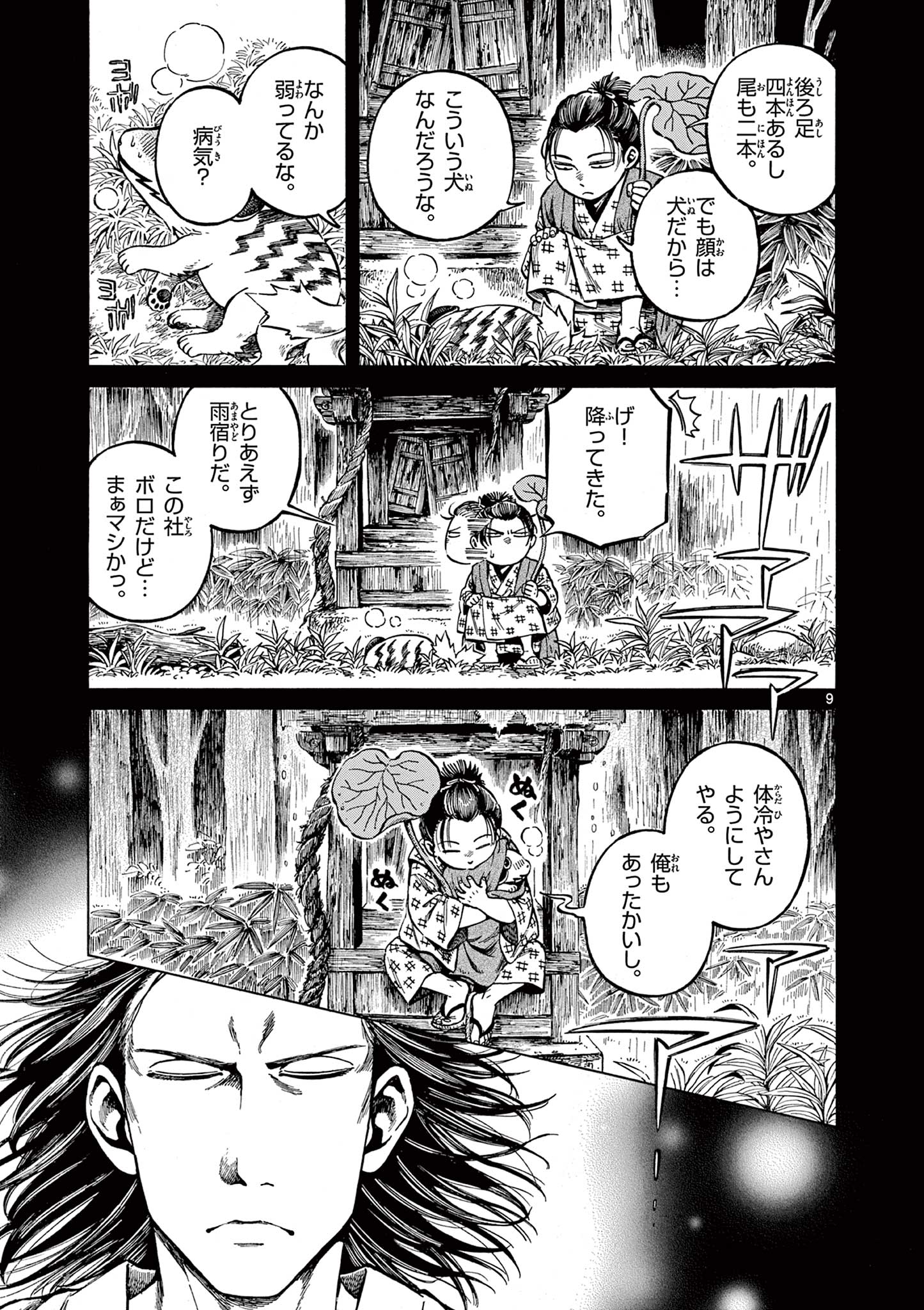 Meiji Coconoco Meiji Kokonoko 明治ココノコ 第24.1話 - Page 9