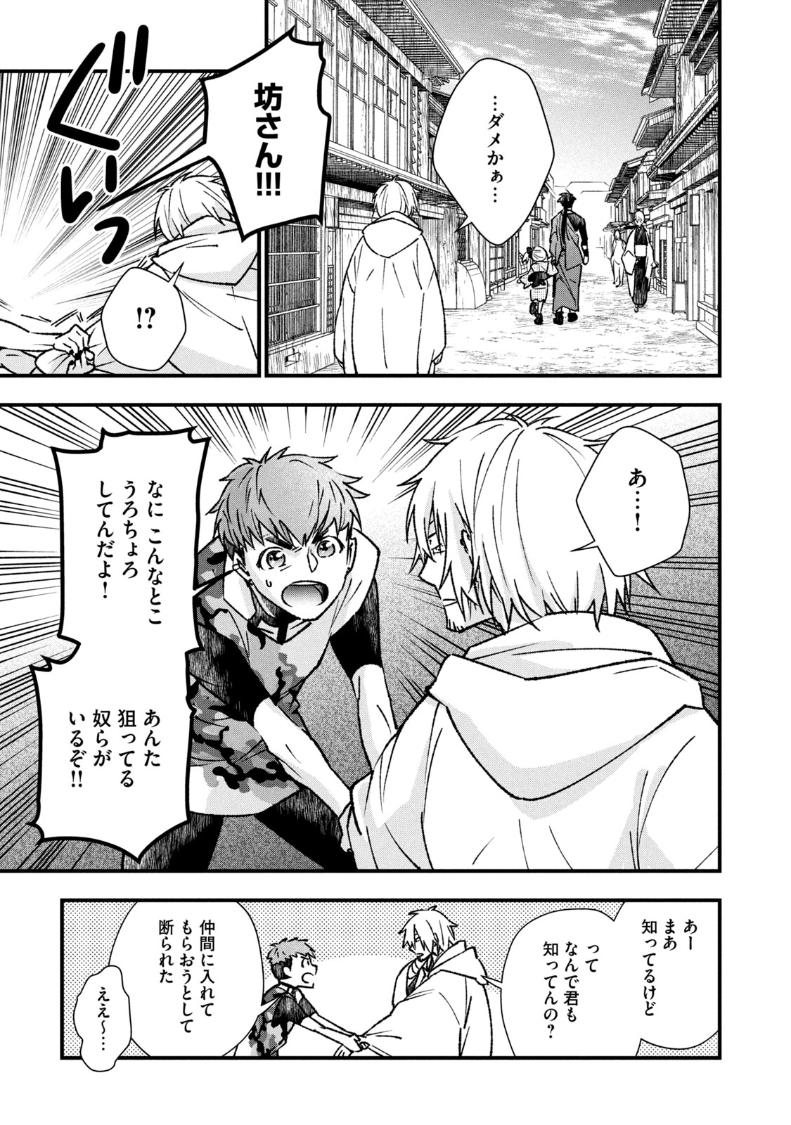 断罪六区 斷罪六區 第2.2話 - Page 8