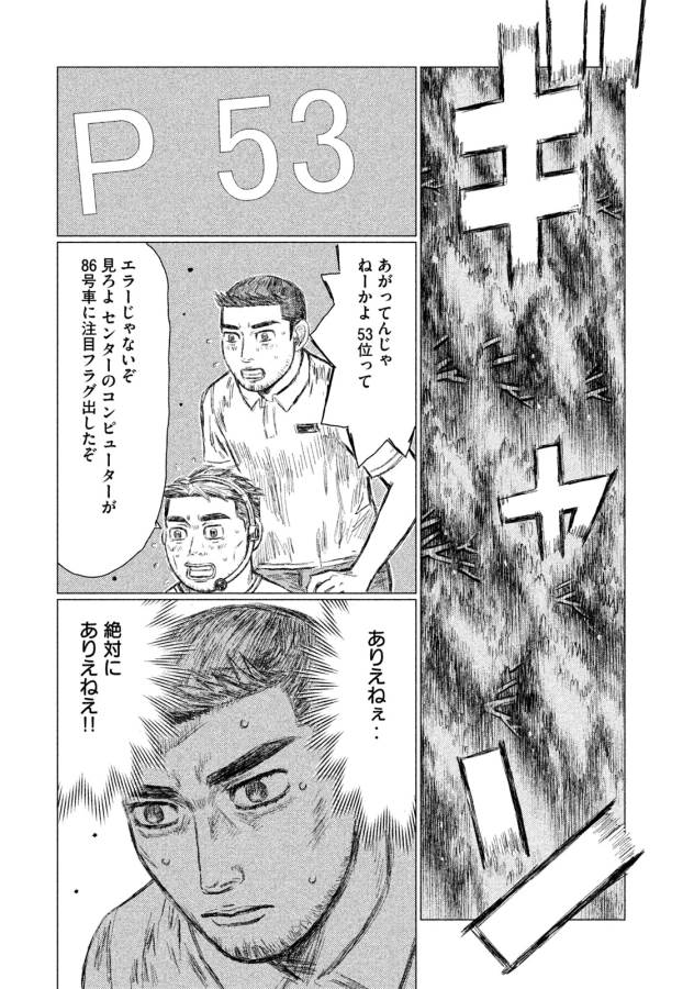 MFゴースト 第7話 - Page 14