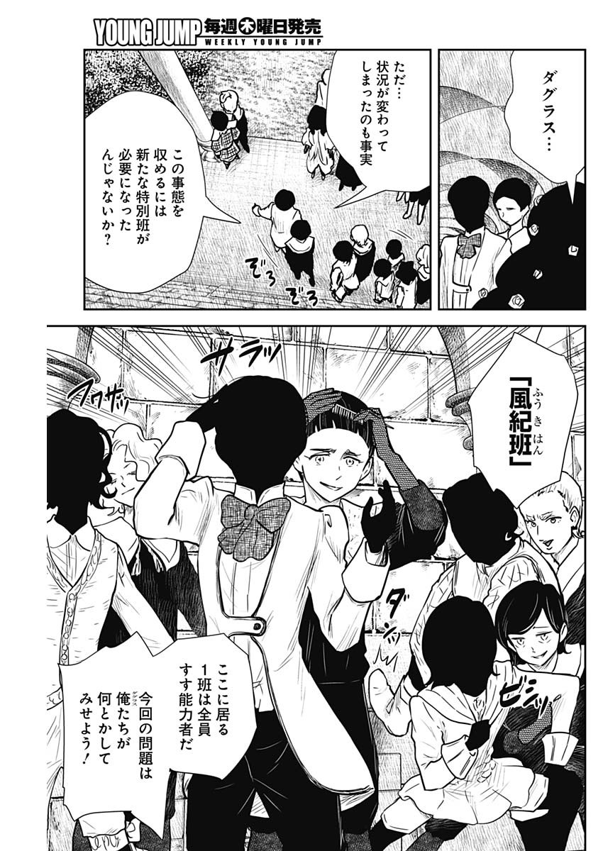 シャドーハウス 第122話 - Page 5