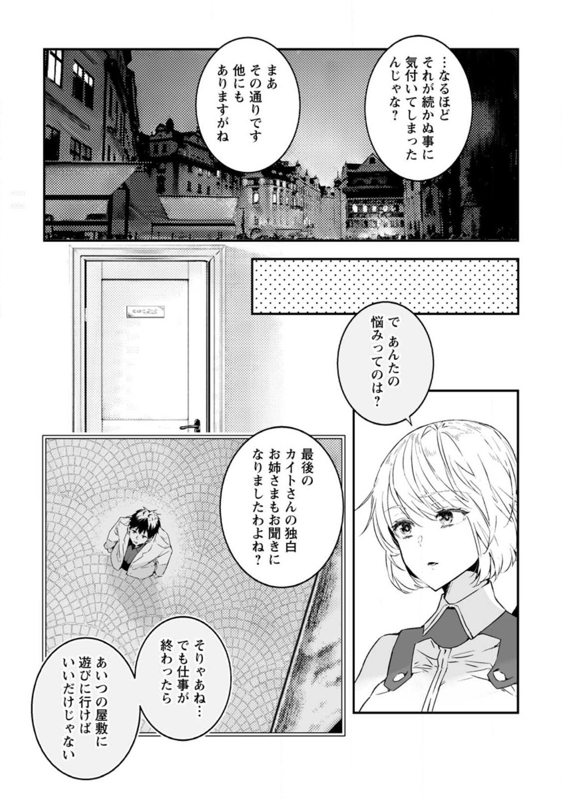 白衣の英雄 第27.2話 - Page 1