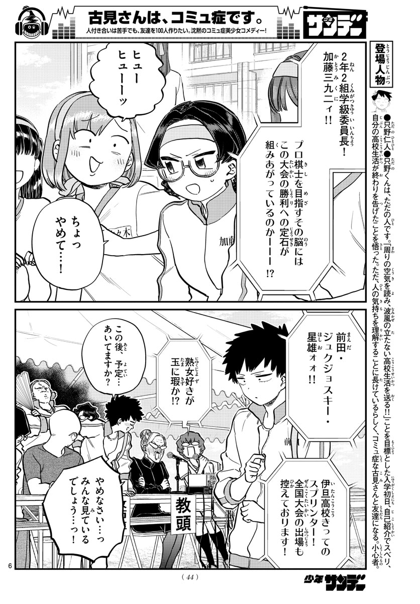 古見さんは、コミュ症です 第209話 - Page 2