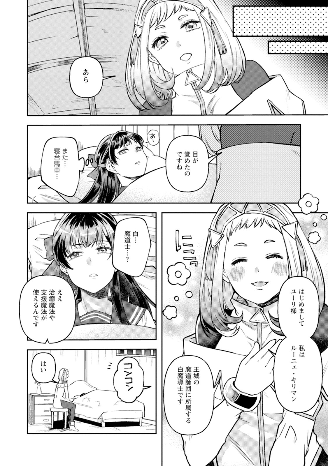 怒った聖女は一人で魔王を倒したい 怒った聖女は一人で魔王を倒したい 第3話 - Page 16