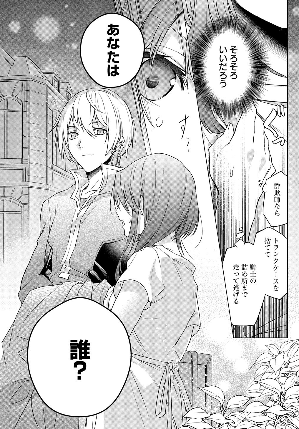 元、落ちこぼれ公爵令嬢です。 THE COMIC 第1話 - Page 50