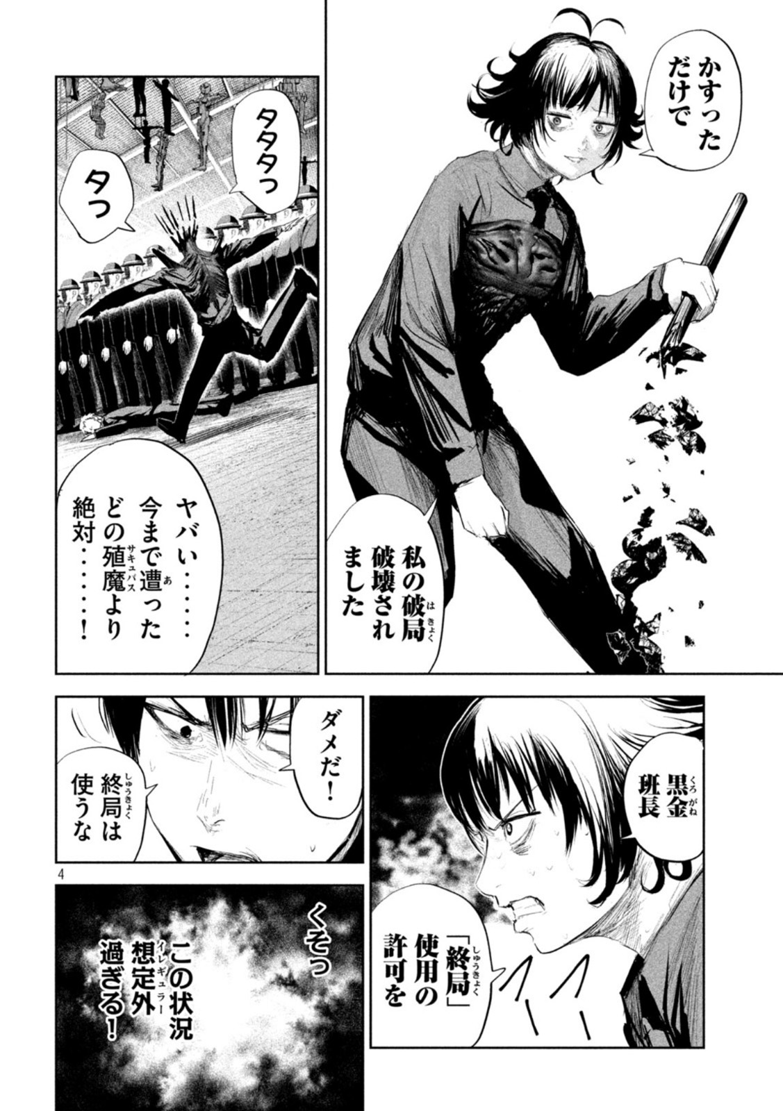 リリーメン 第8話 - Page 4
