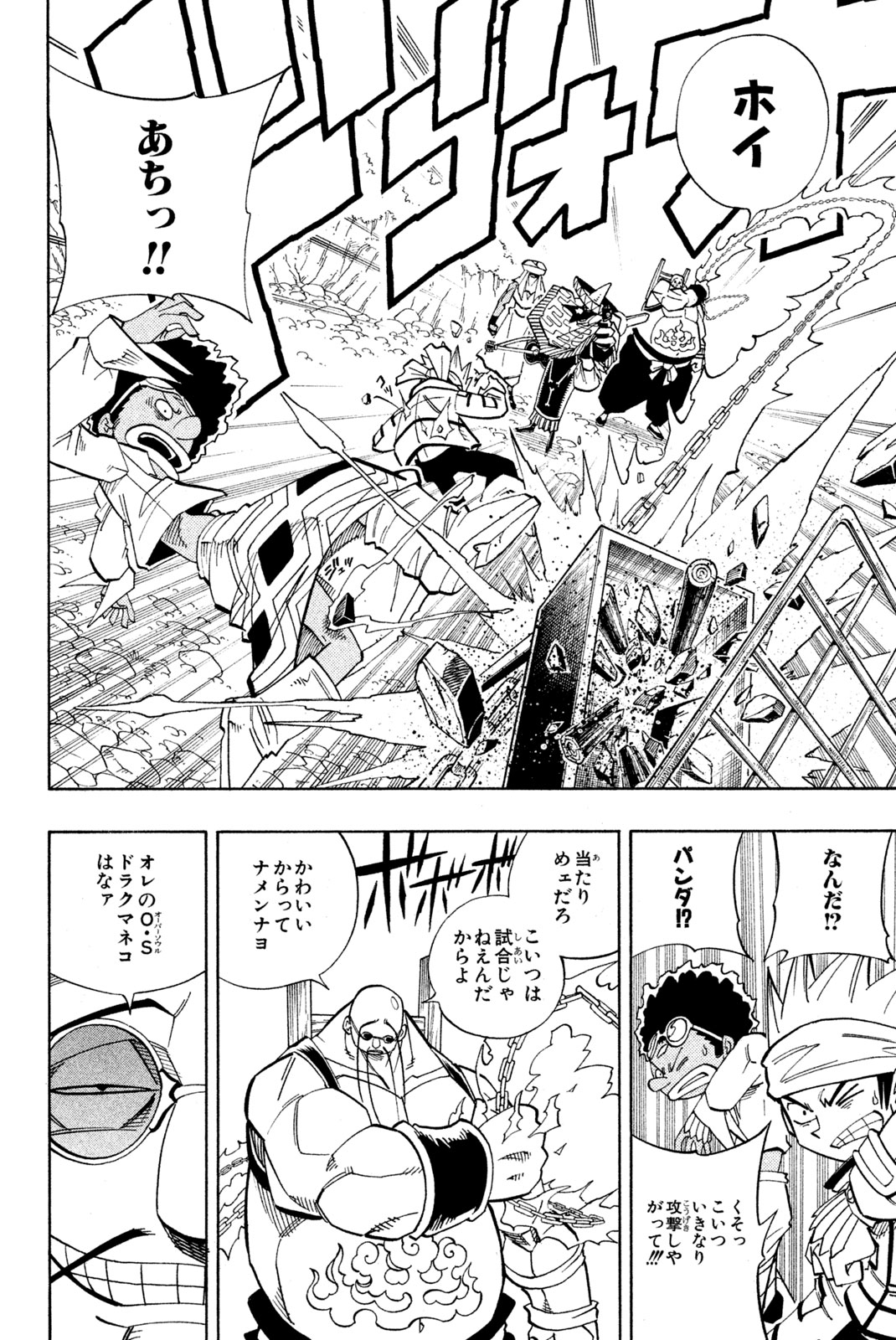 シャーマンキングザスーパースター 第150話 - Page 4
