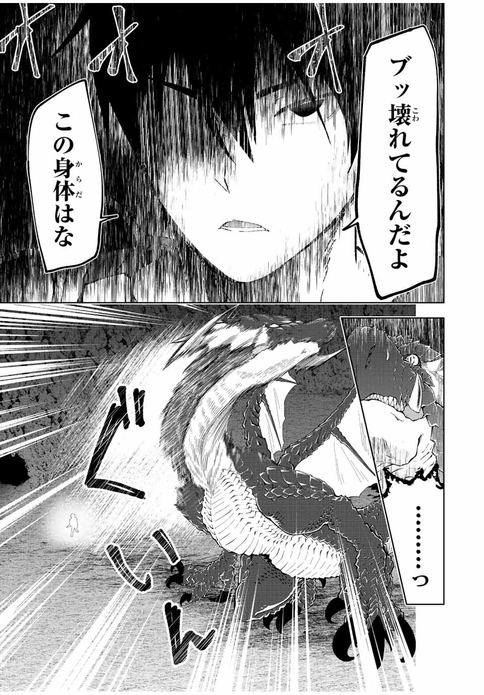 勇者と呼ばれた後に　―そして無双男は家族を創る― 第1.2話 - Page 21