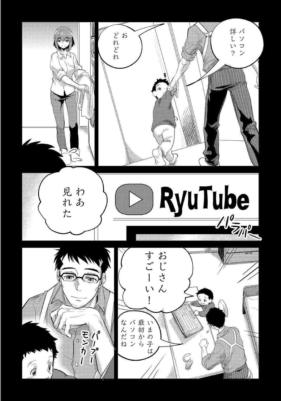 もふもふと異世界でスローライフを目指します！ 第21話 - Page 14