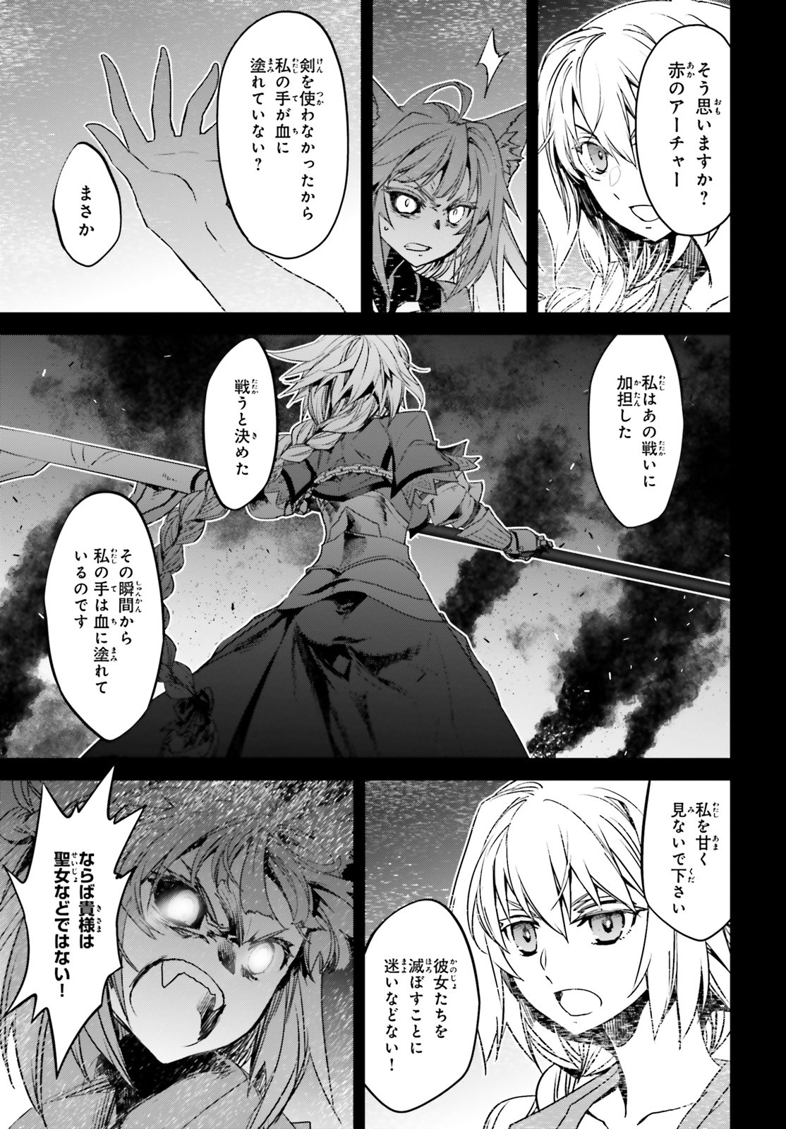 Fate / Apocrypha 第48話 - Page 33