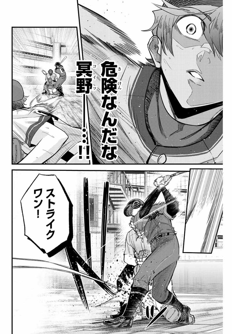 イレギュラーズ 第50話 - Page 4