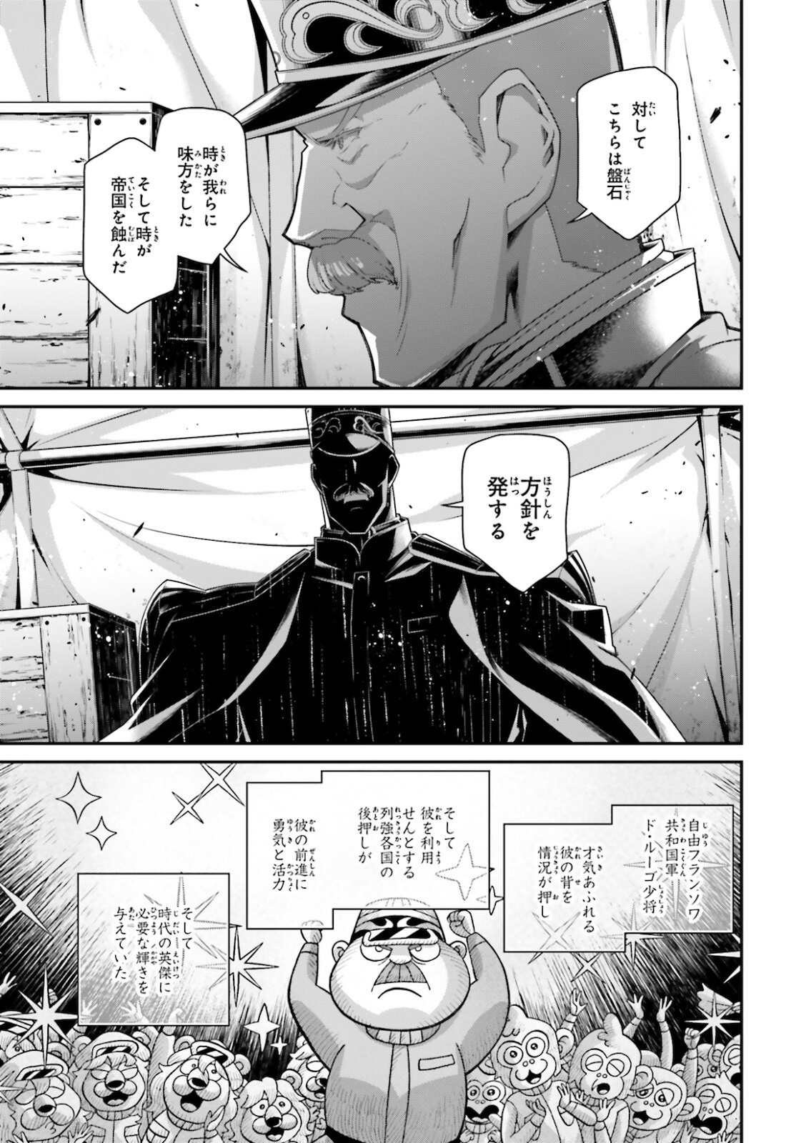 幼女戦記 第71話 - Page 25