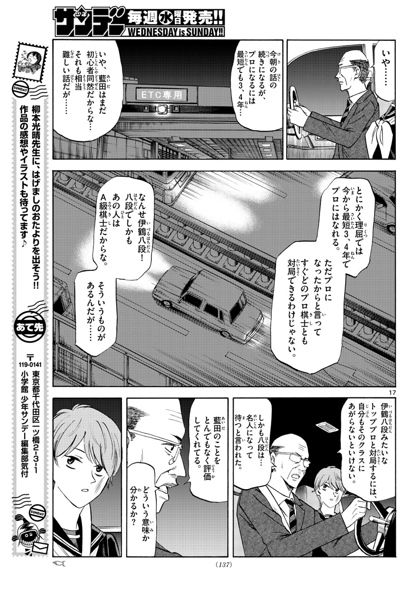 龍と苺 第9話 - Page 17