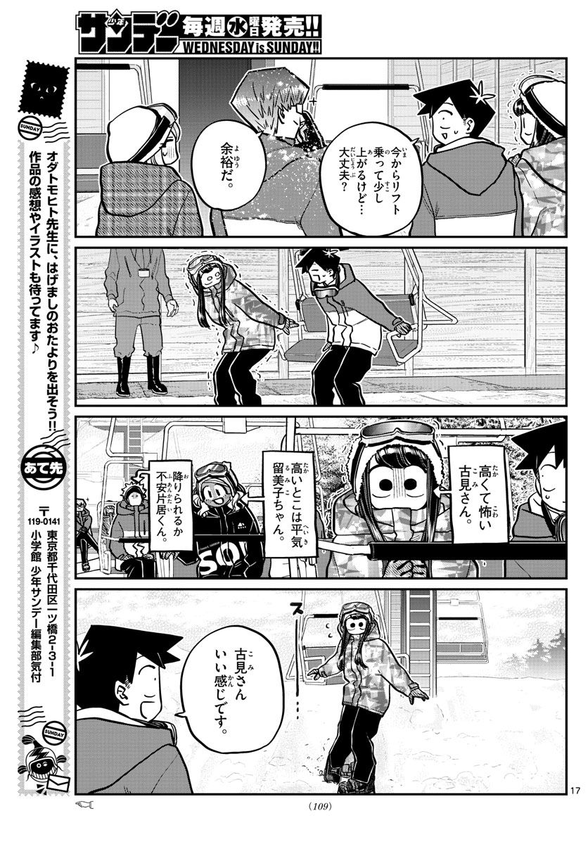 古見さんは、コミュ症です 第261話 - Page 17