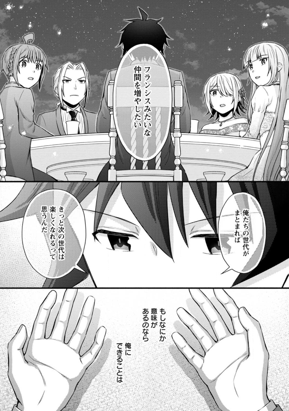 学園騎士のレベルアップ! 第35.3話 - Page 4