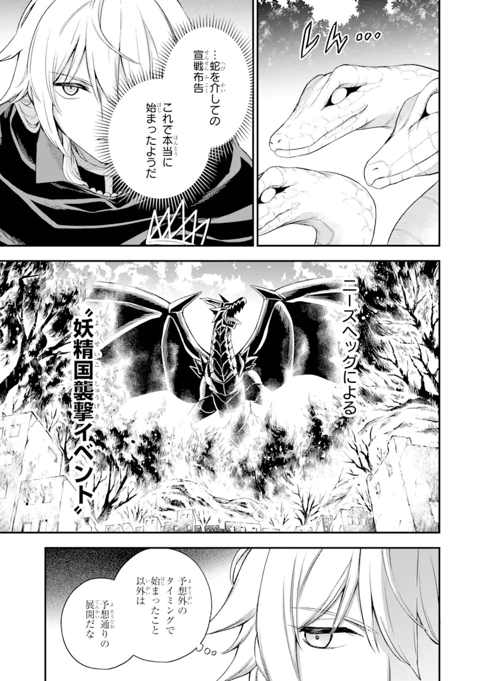 ラスボス、やめてみた ～主人公に倒され 第10.1話 - Page 6