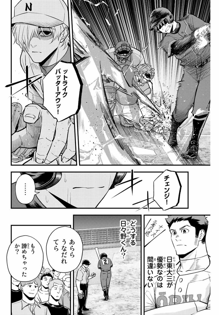 イレギュラーズ 第69話 - Page 14