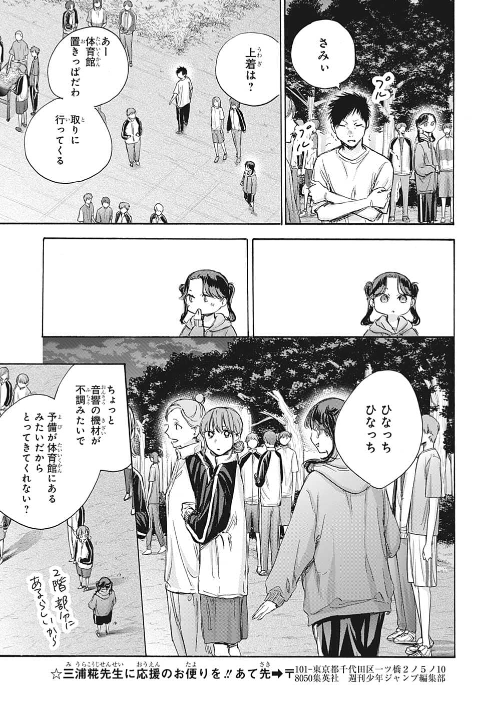 アオのハコ 第76話 - Page 3