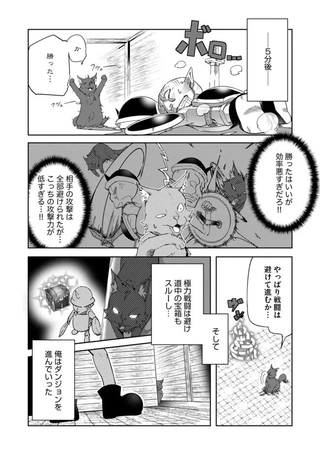 猫に転生したけど、暇なのでゲーマー女子と一緒にＶＲＭＭＯをする 第3.1話 - Page 8