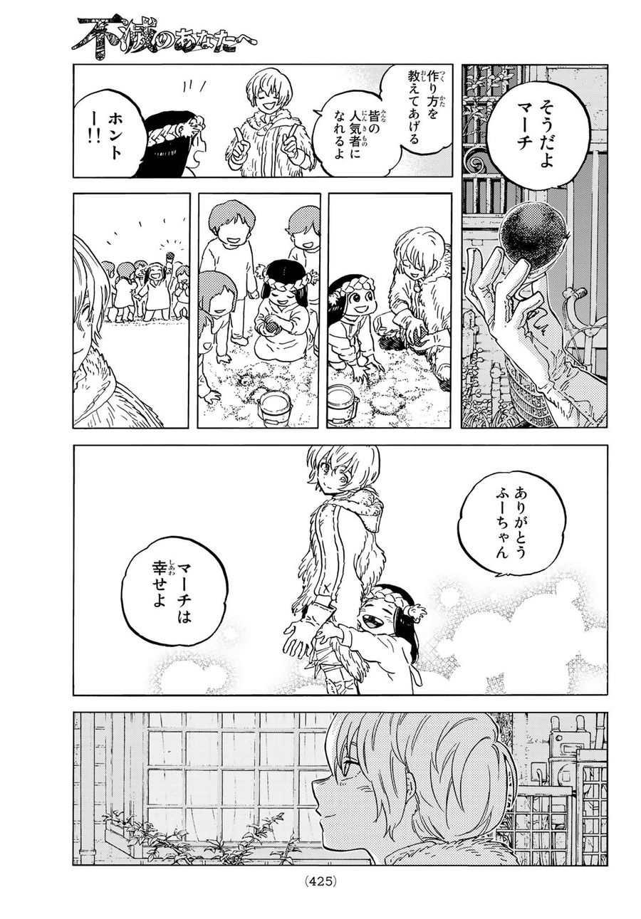 不滅のあなたへ 第146.2話 - Page 11