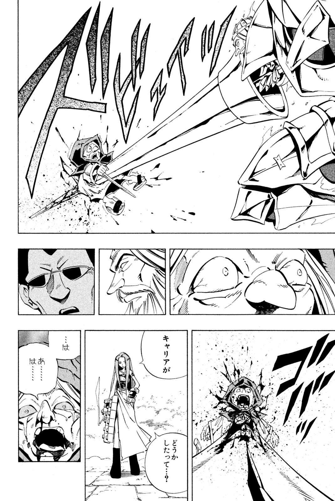 シャーマンキングザスーパースター 第229話 - Page 18
