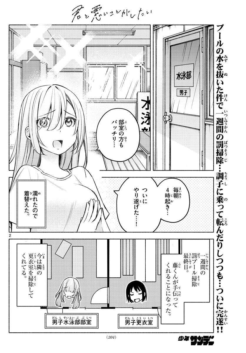 君と悪いことがしたい 第20話 - Page 2