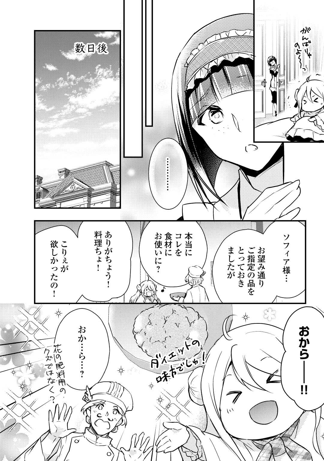 嫌われ者の【白豚令嬢】の巻き戻り。二度目の人生は失敗しませんわ！ 第1話 - Page 20