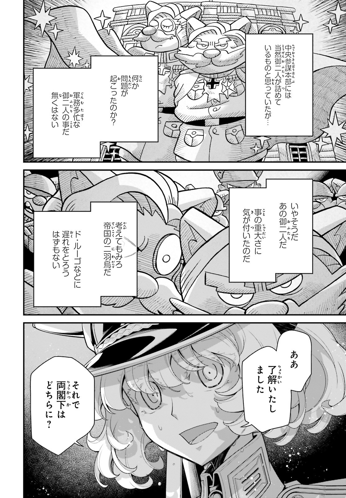 幼女戦記 第58話 - Page 12