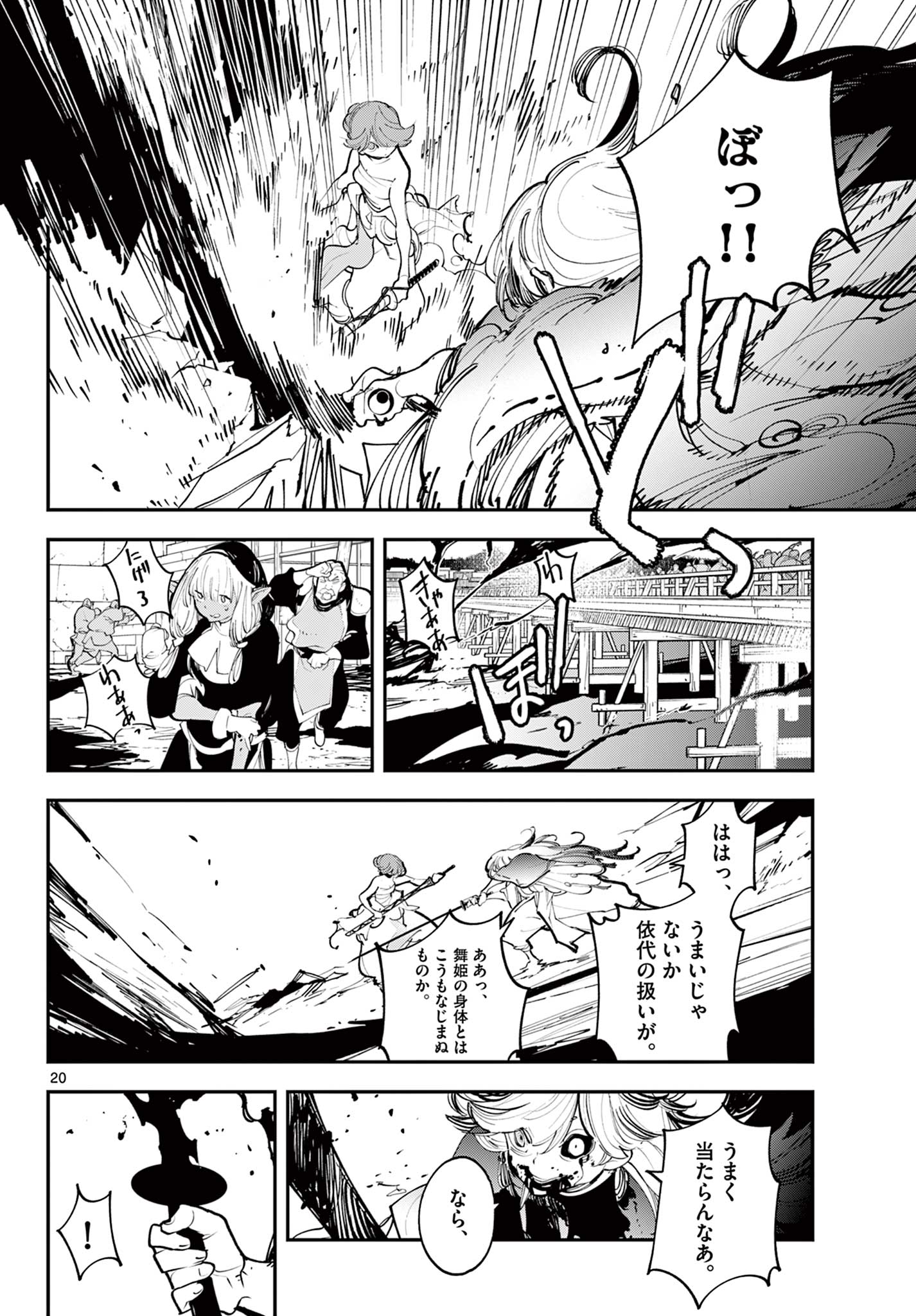 任侠転生 -異世界のヤクザ姫- 第45.1話 - Page 19