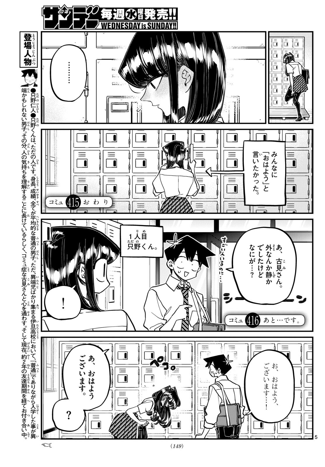 古見さんは、コミュ症です 第416話 - Page 1