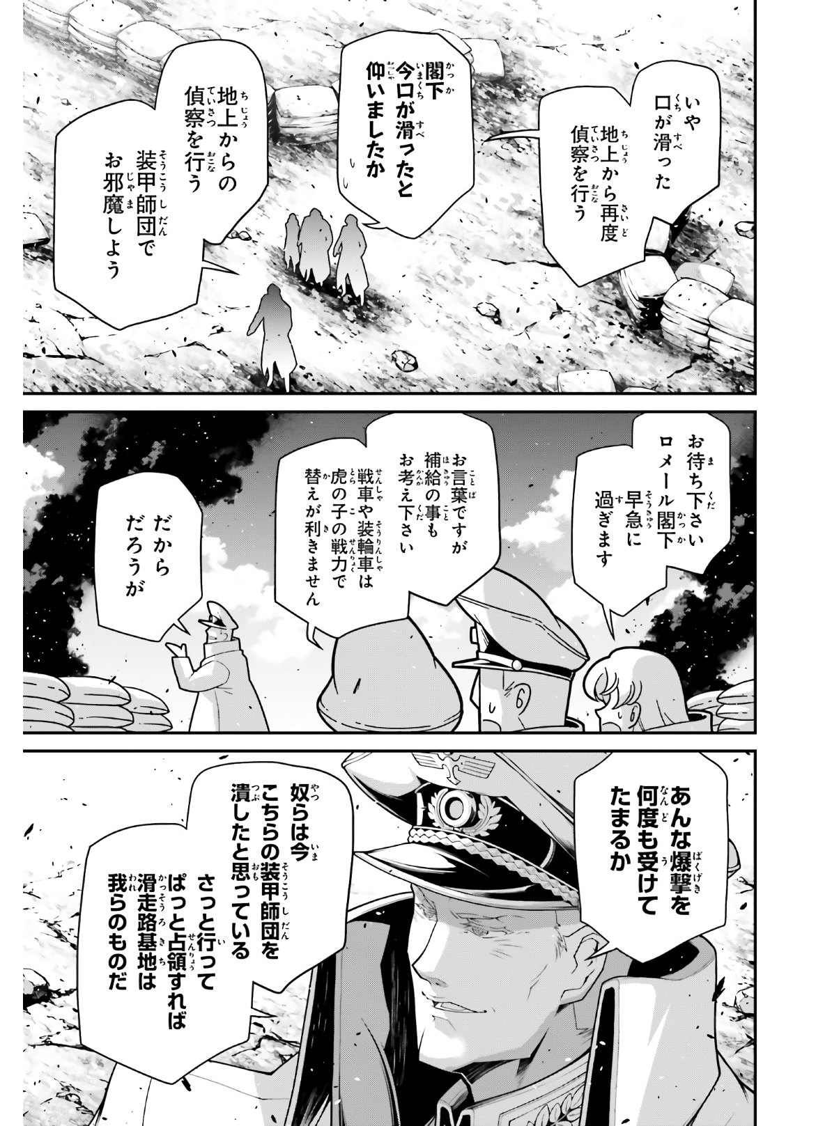 幼女戦記 第61話 - Page 40
