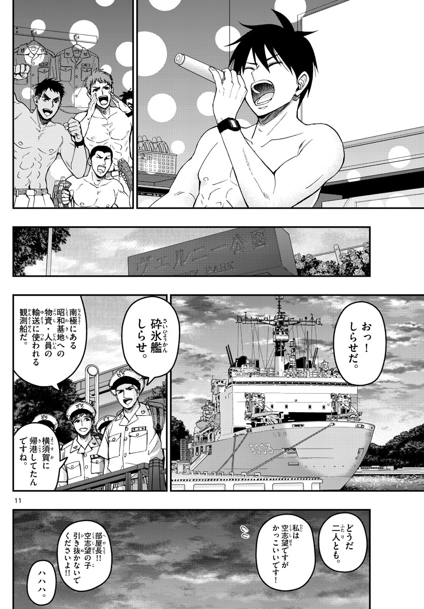 あおざくら防衛大学校物語 第200話 - Page 11