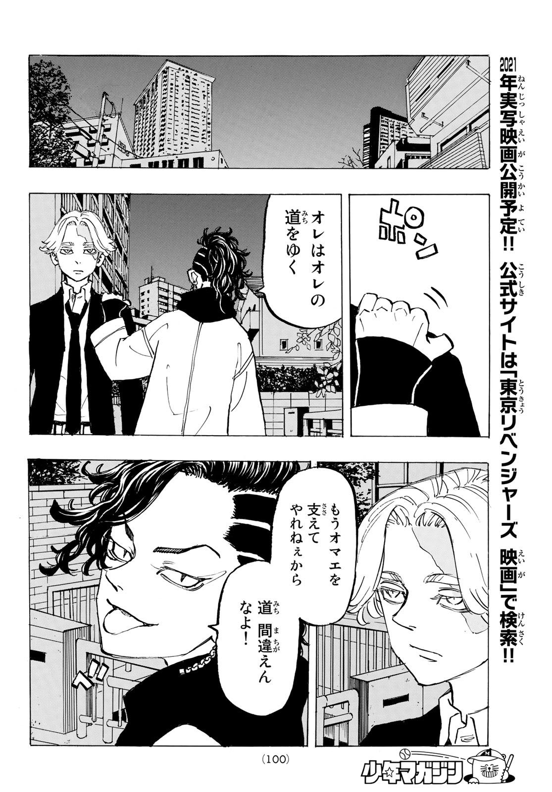 東京卍リベンジャーズ 第186話 - Page 12