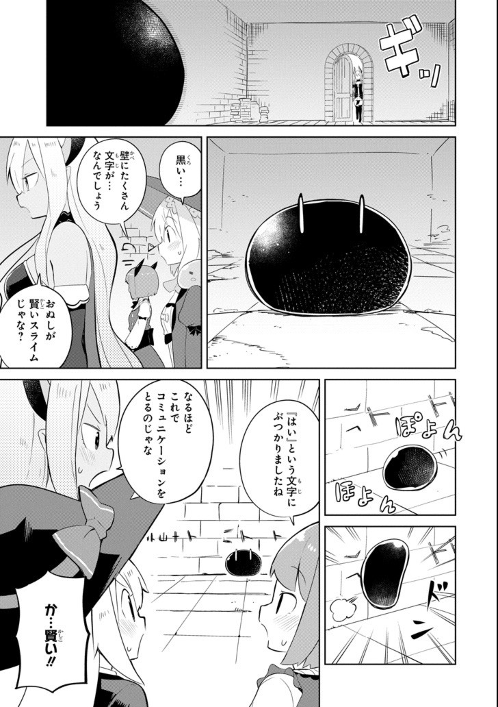 スライム倒して300年、知らないうちにレベルMAXになってました 第25話 - Page 17