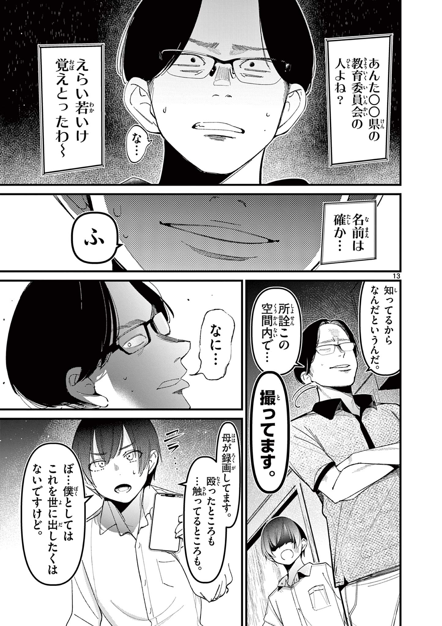 アイツノカノジョ 第22話 - Page 13