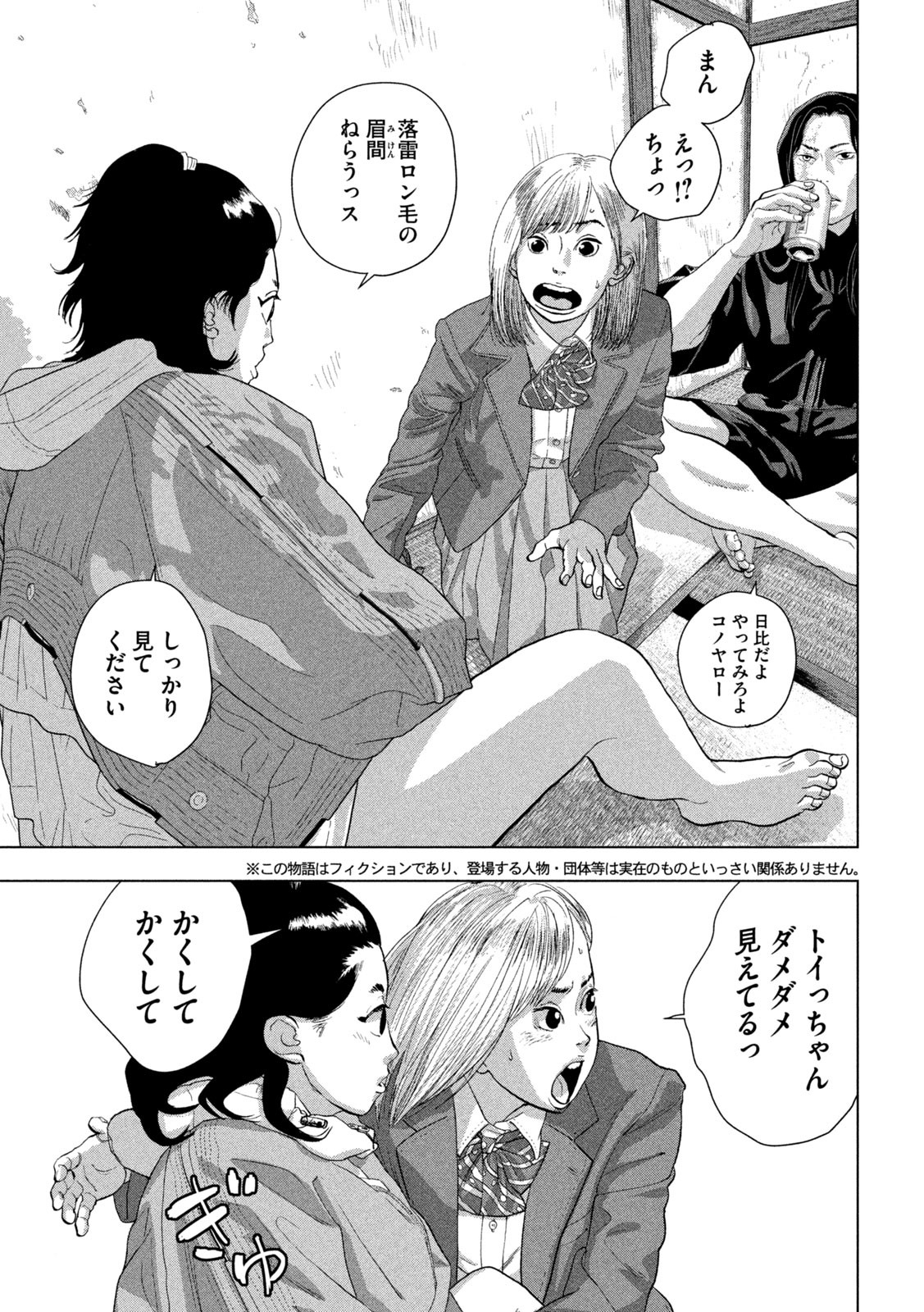 アンダーニンジャ 第105話 - Page 5