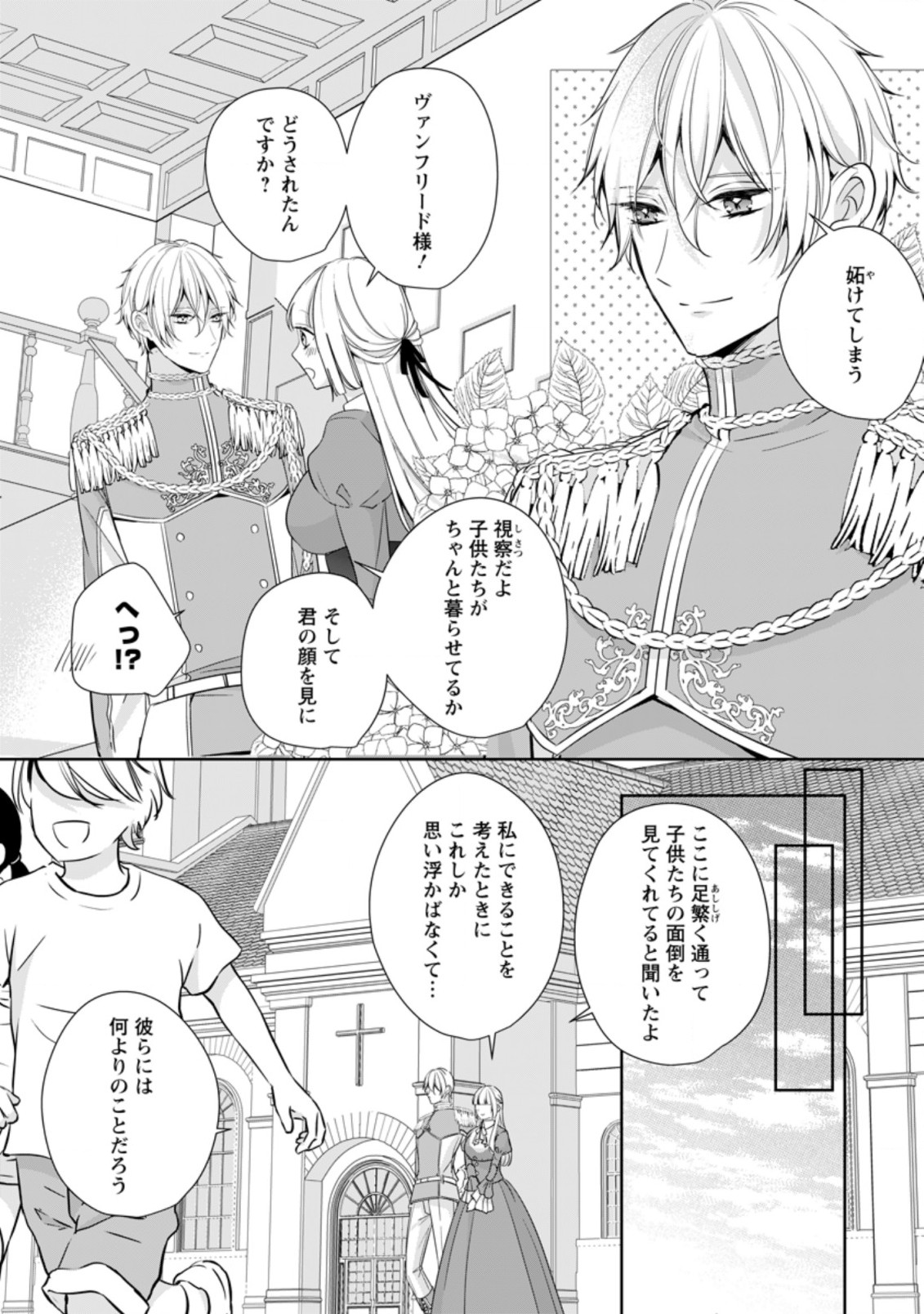 転生したら武闘派令嬢!? ～恋しなきゃ死んじゃうなんて無理ゲーです 第16.3話 - Page 6