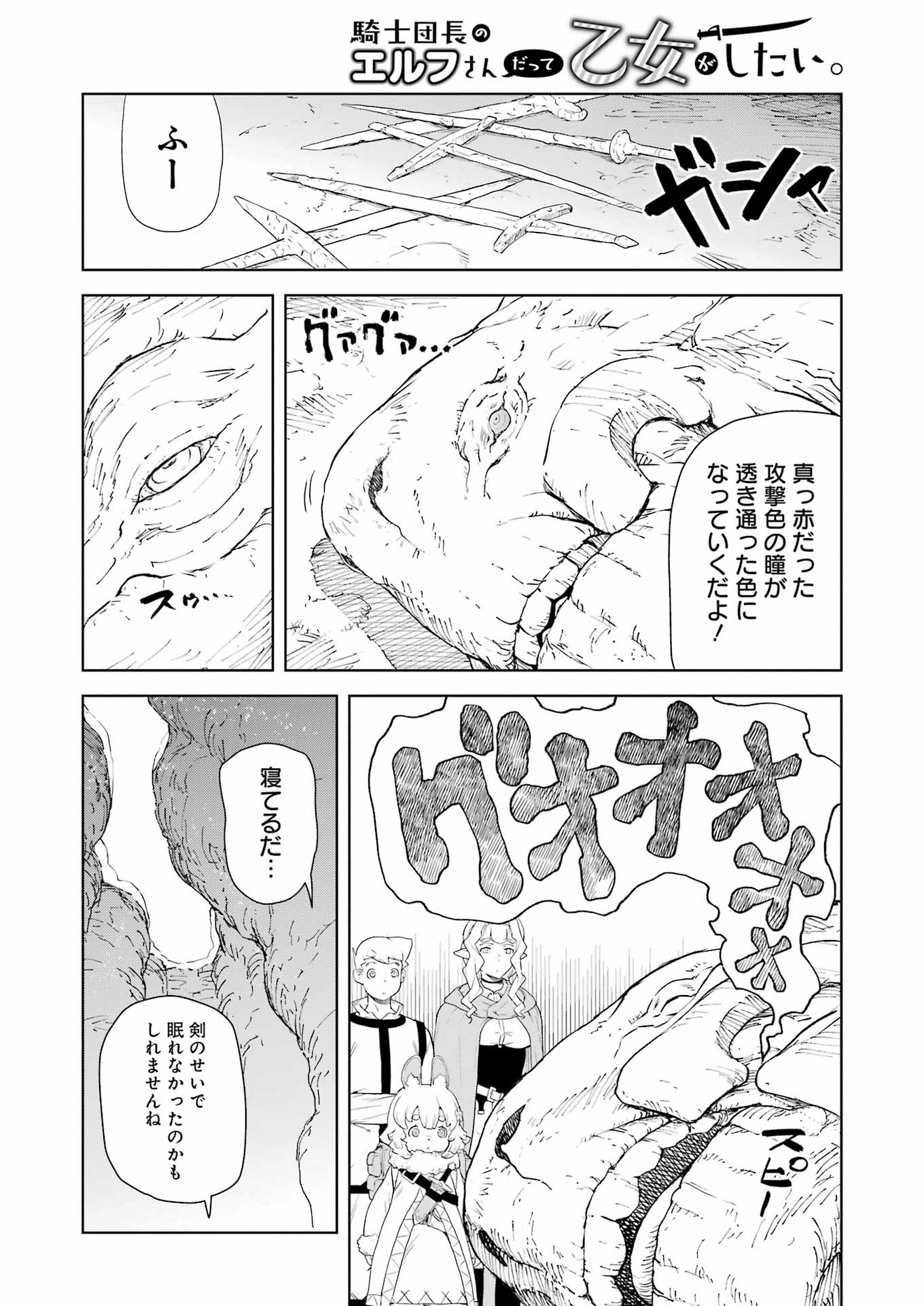 騎士団長のエルフさんだって乙女がしたい。 第20話 - Page 10