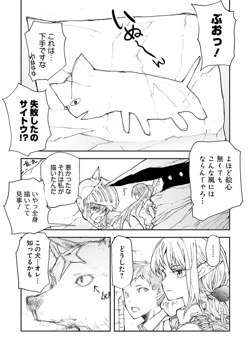 便利屋斎藤さん、異世界に行く 第64話 - Page 4