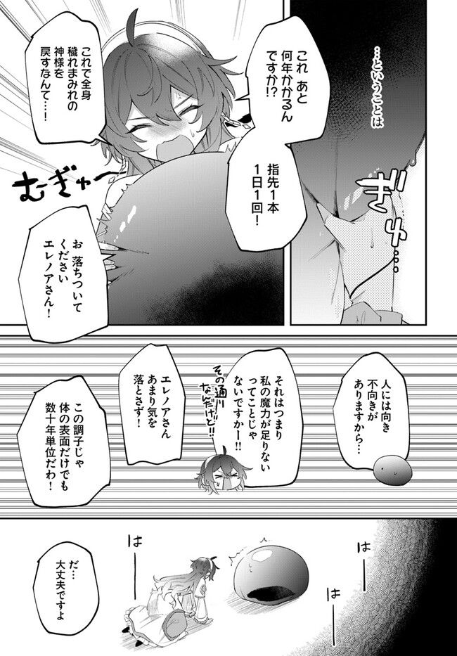 聖女様に醜い神様との結婚を押し付けられました 第5.1話 - Page 11