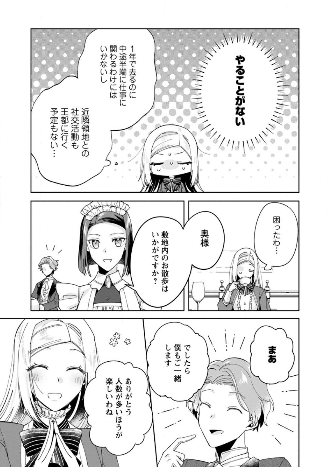 ポジティブ令嬢フローラの幸せな契約結婚 第3.2話 - Page 1