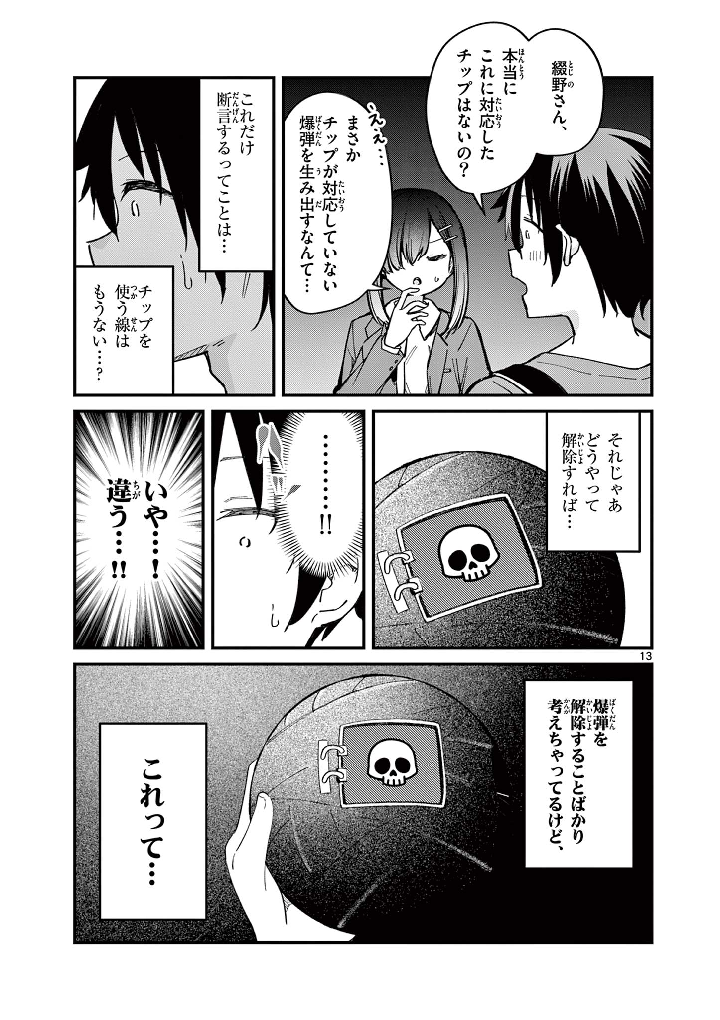 私と脱出しませんか？ 第29話 - Page 13