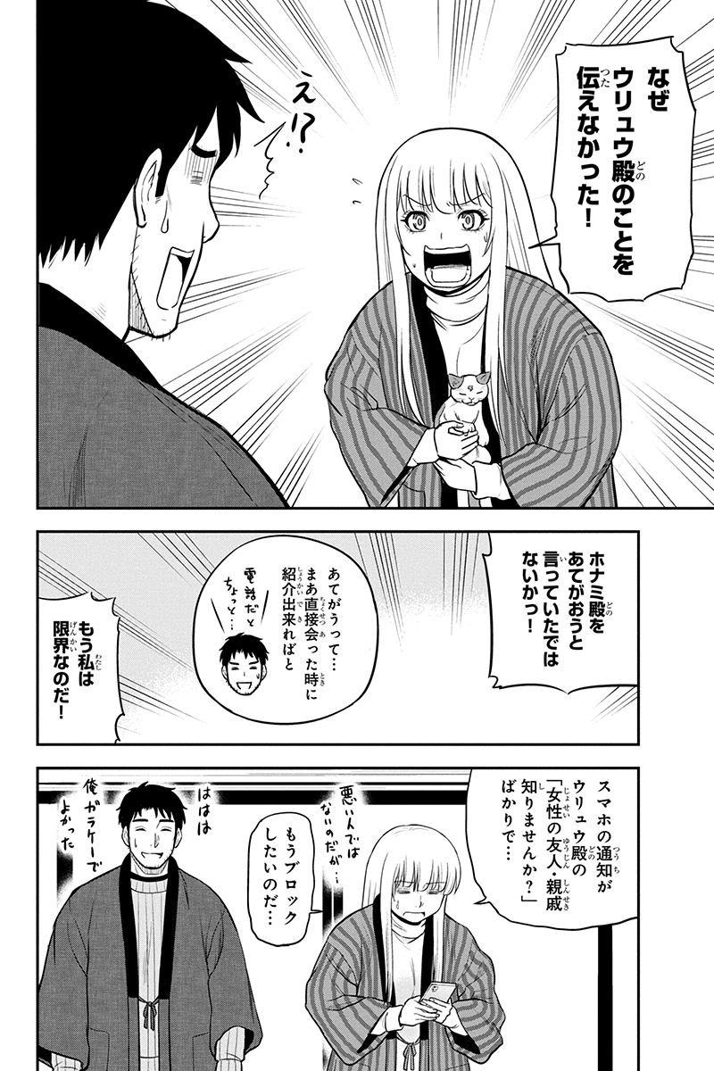 俺んちに来た女騎士と 田舎暮らしすることになった件 第76話 - Page 10